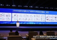 上海国际生物医药产业周开幕，专家共话如何打造千亿级医药产品