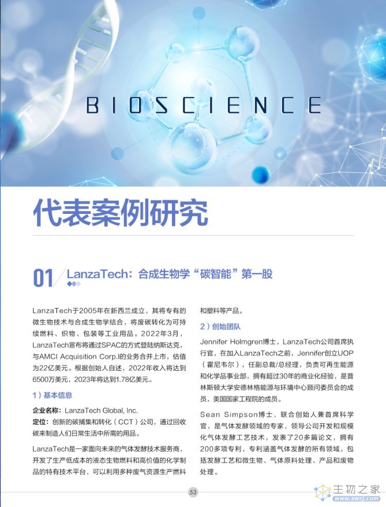 2022年合成生物学产业投资报告-第54页