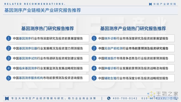 2022年中国基因测序产业链报告-25.jpg